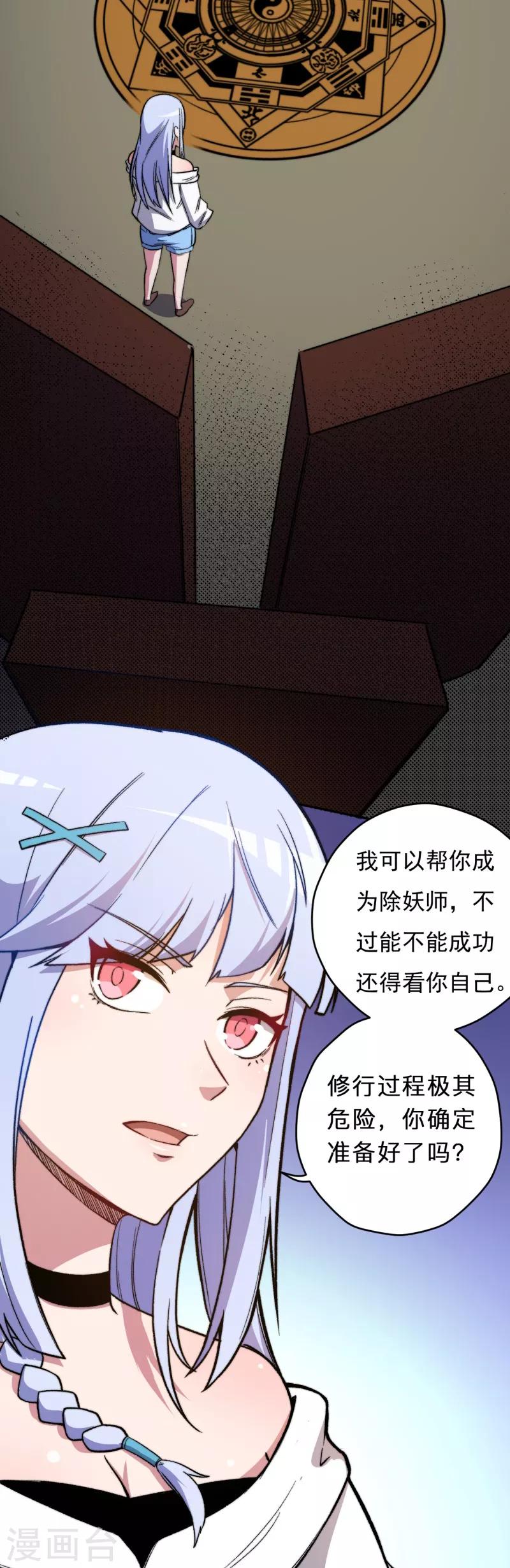 《被迫成为世界最强》第4话 驱灵术！ 第14页