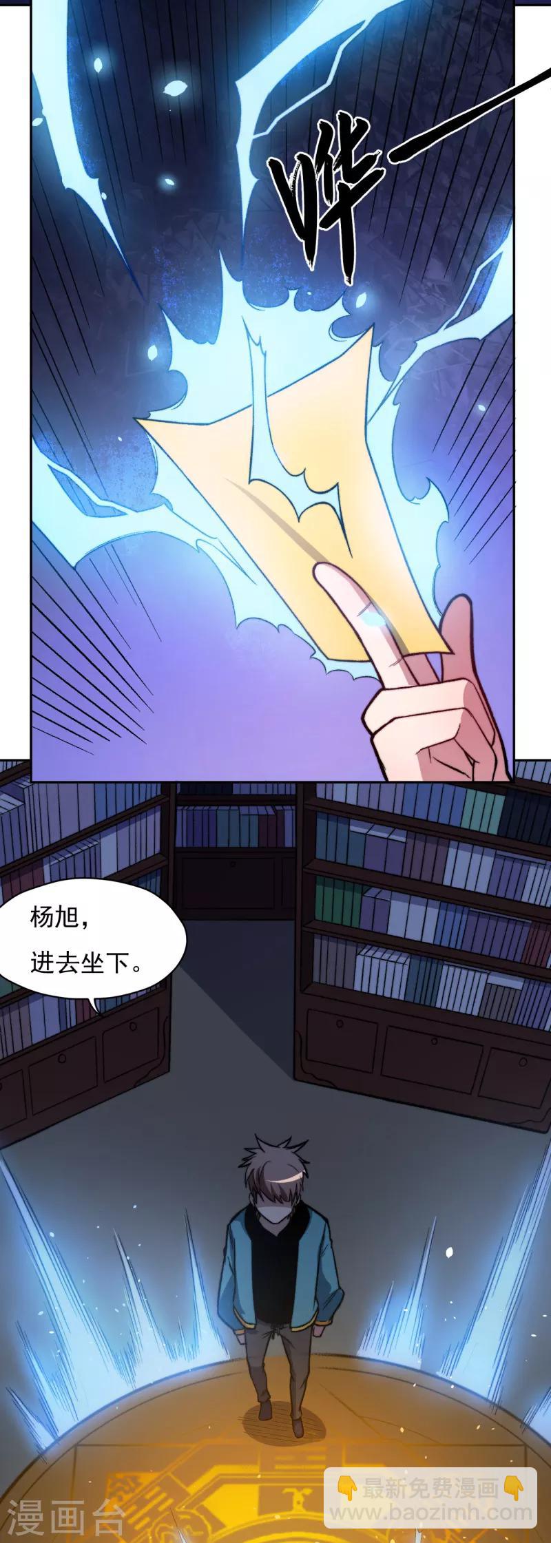 《被迫成为世界最强》第4话 驱灵术！ 第17页