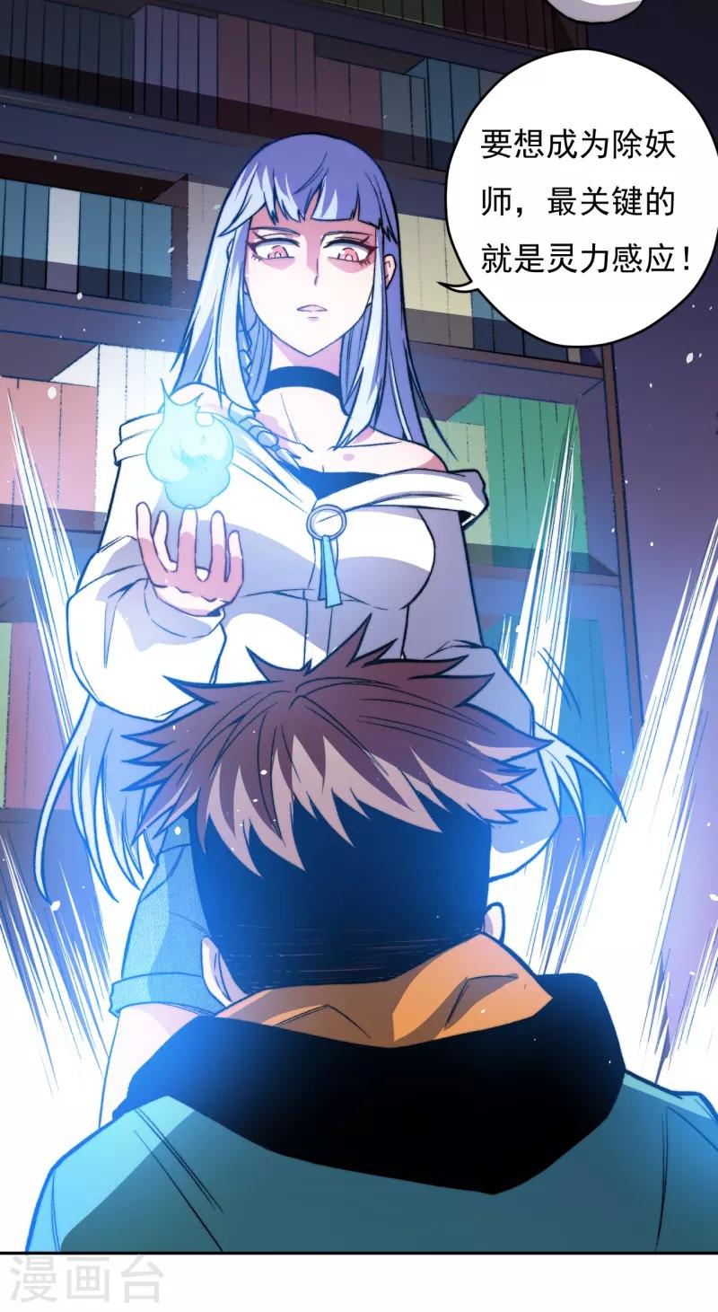 《被迫成为世界最强》第4话 驱灵术！ 第20页