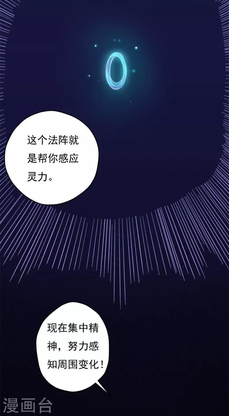 《被迫成为世界最强》第4话 驱灵术！ 第23页