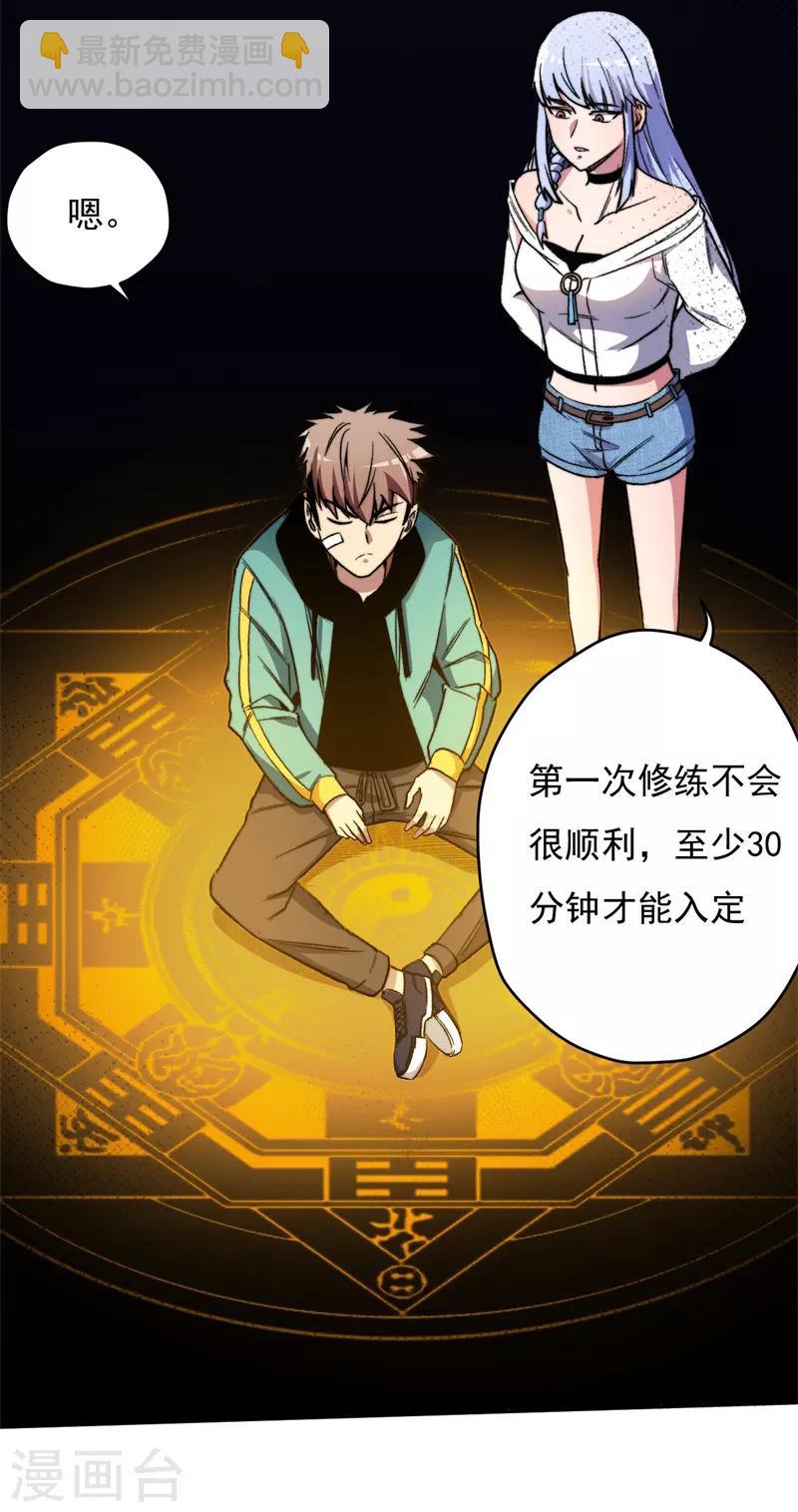 《被迫成为世界最强》第4话 驱灵术！ 第24页