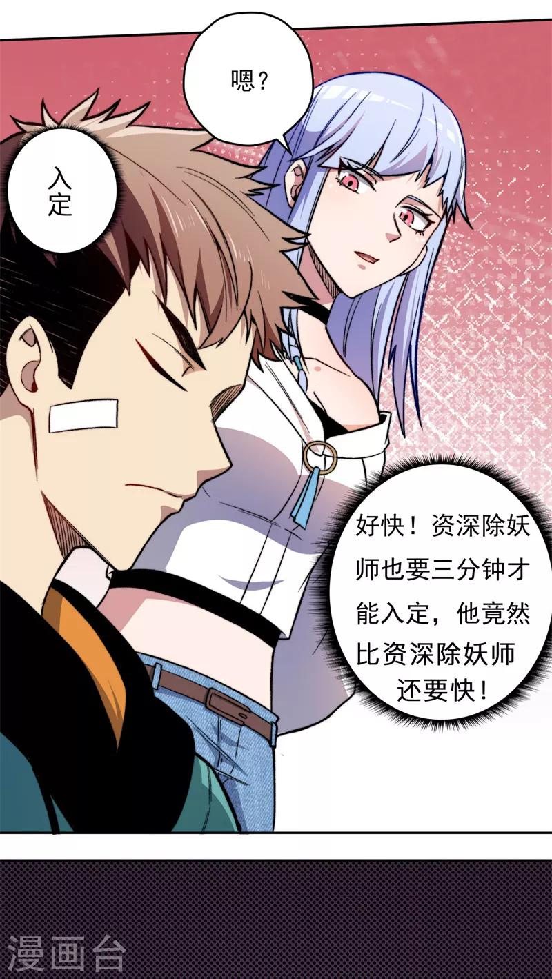 《被迫成为世界最强》第4话 驱灵术！ 第25页