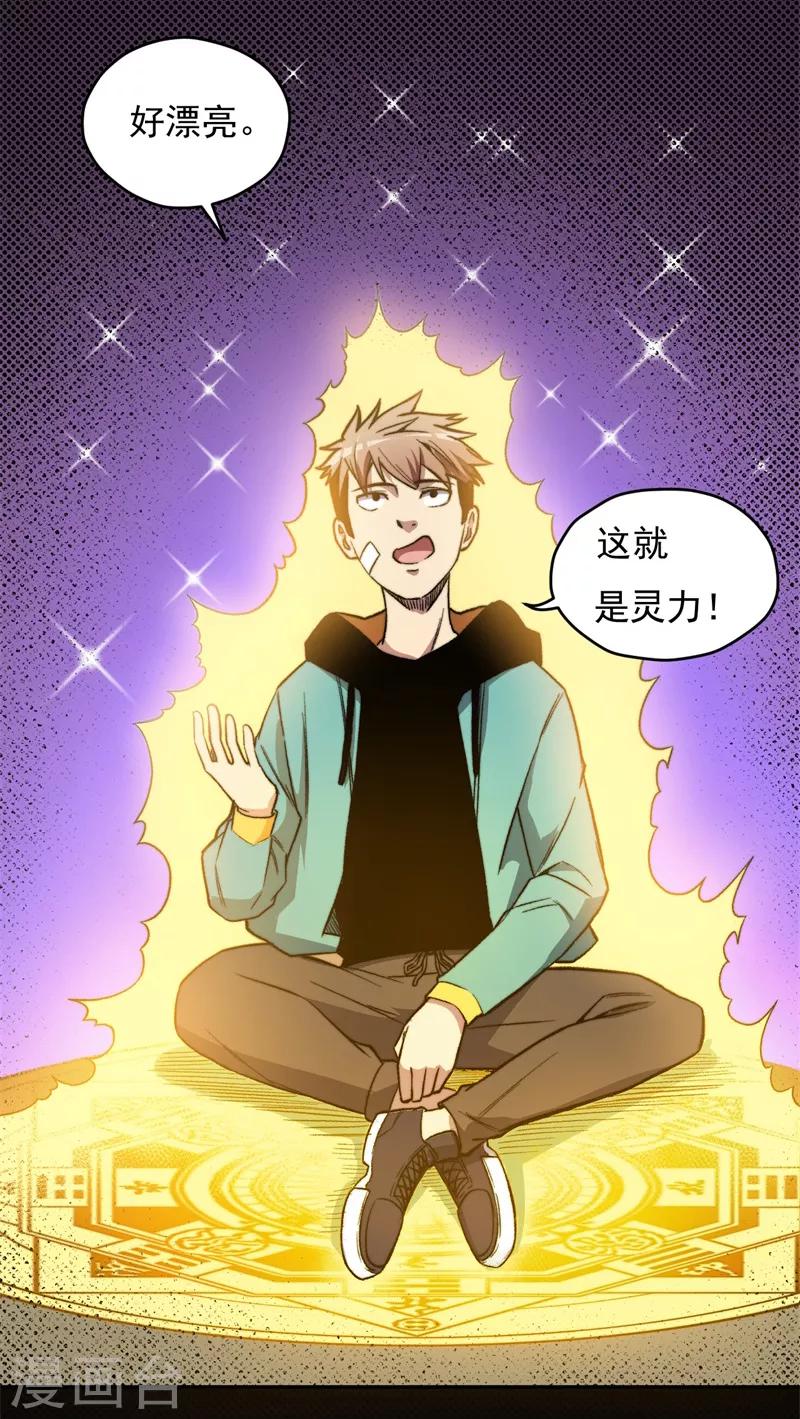 《被迫成为世界最强》第4话 驱灵术！ 第26页