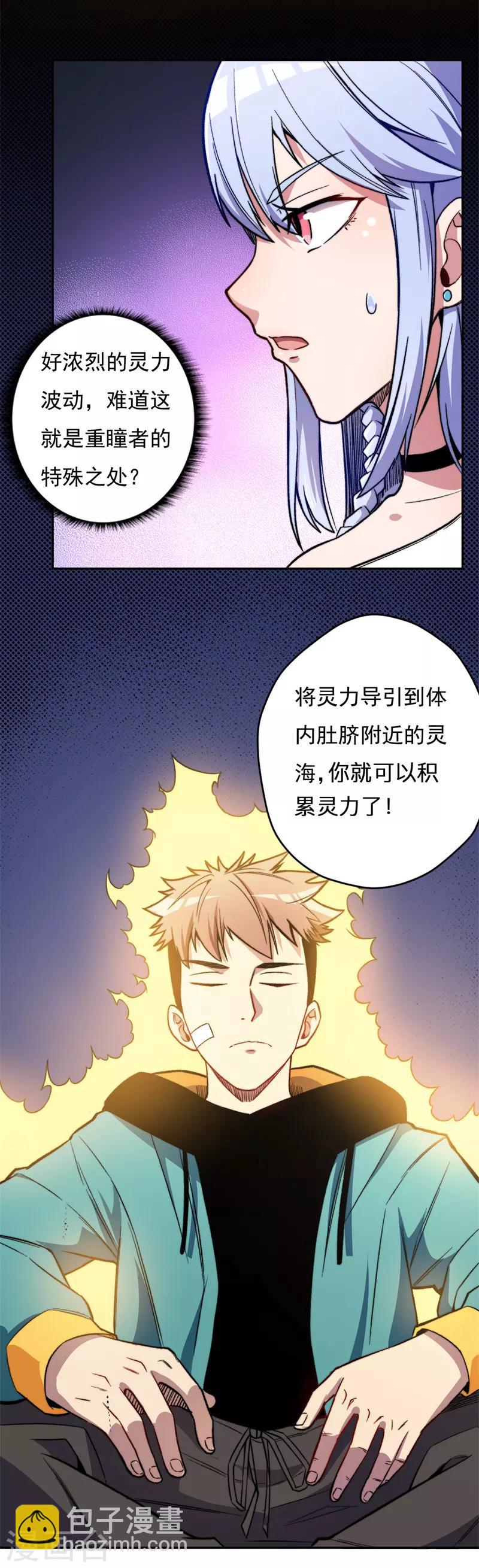 《被迫成为世界最强》第4话 驱灵术！ 第27页