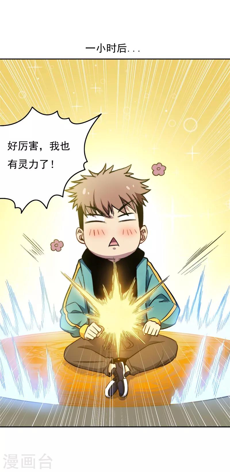 《被迫成为世界最强》第4话 驱灵术！ 第28页