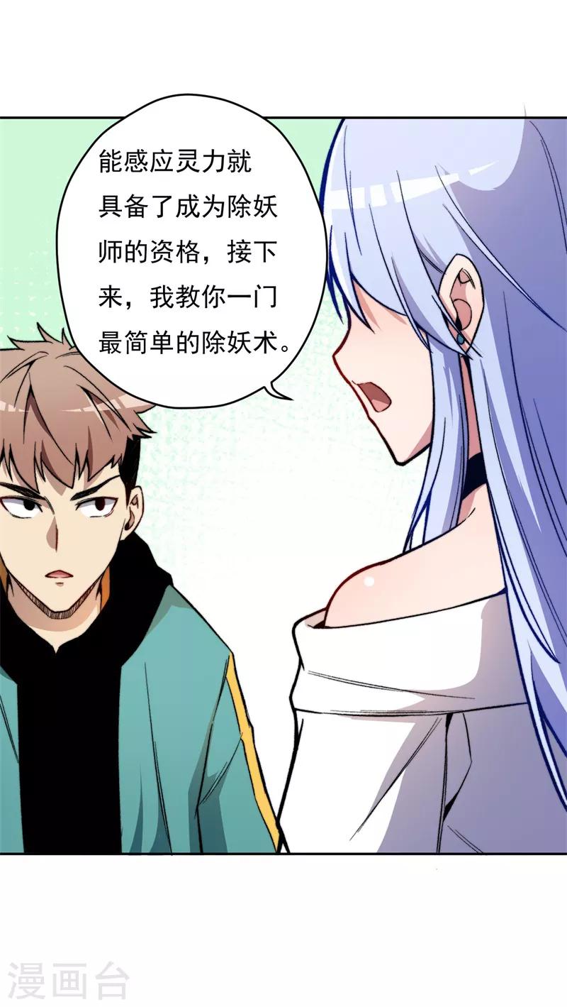 《被迫成为世界最强》第4话 驱灵术！ 第29页
