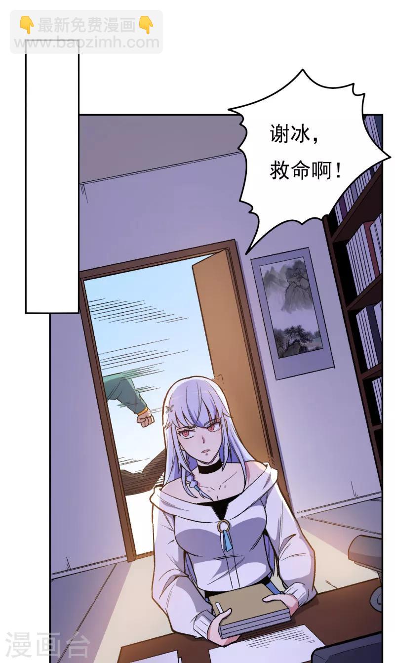 《被迫成为世界最强》第4话 驱灵术！ 第2页