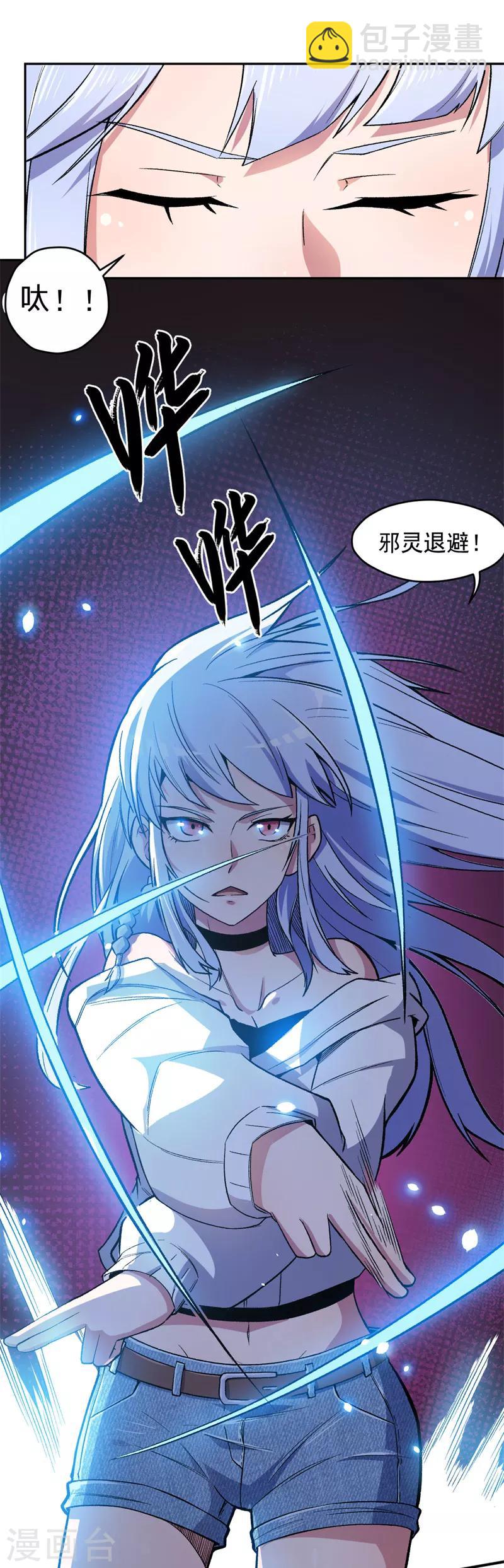 《被迫成为世界最强》第4话 驱灵术！ 第30页