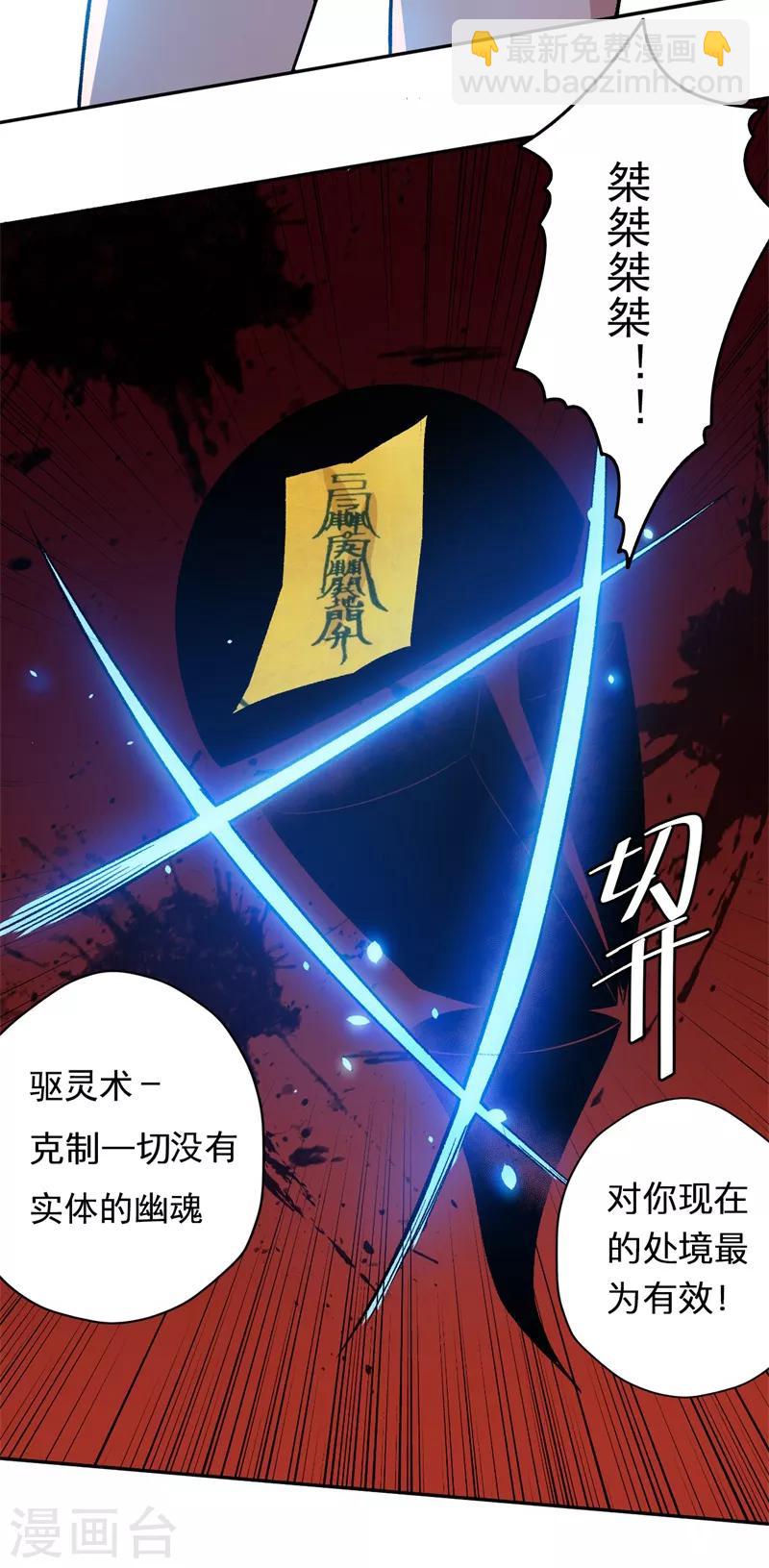 《被迫成为世界最强》第4话 驱灵术！ 第31页