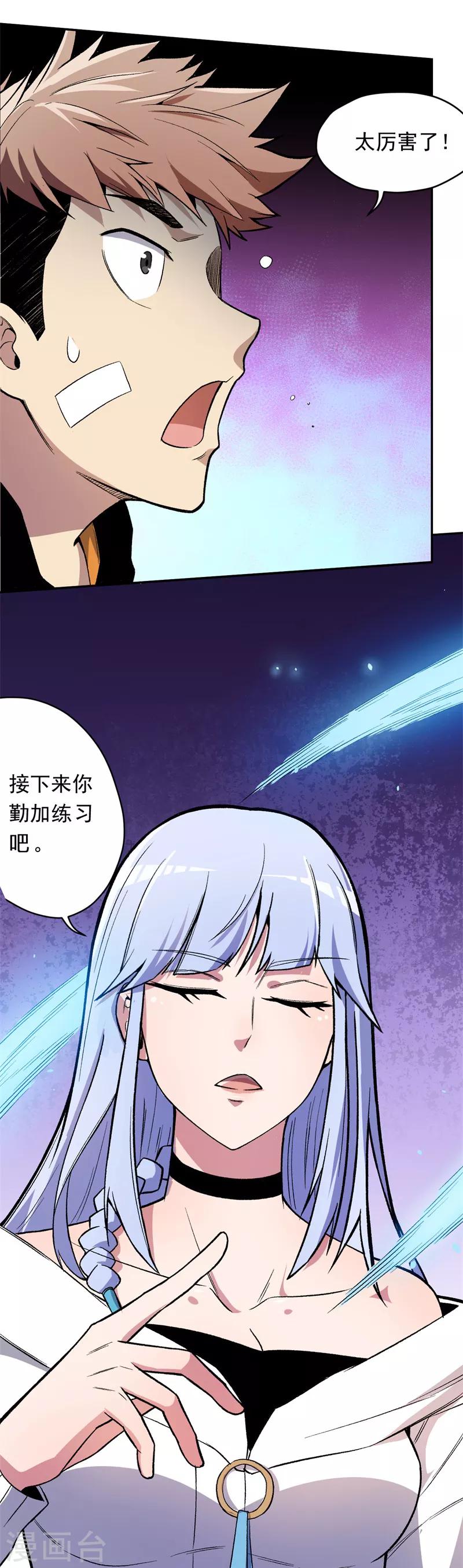 《被迫成为世界最强》第4话 驱灵术！ 第32页