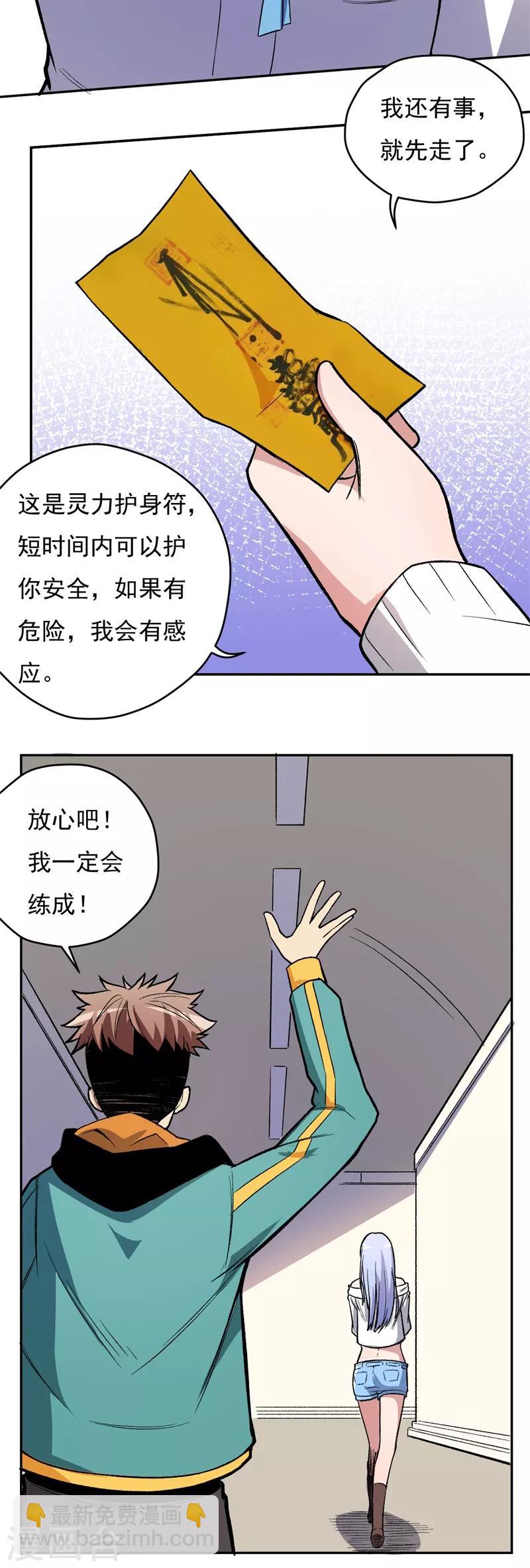 《被迫成为世界最强》第4话 驱灵术！ 第33页