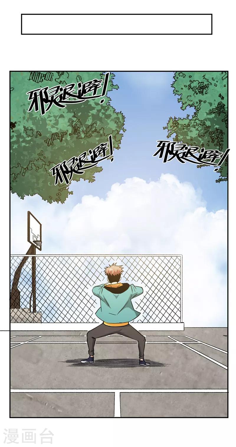 《被迫成为世界最强》第4话 驱灵术！ 第34页