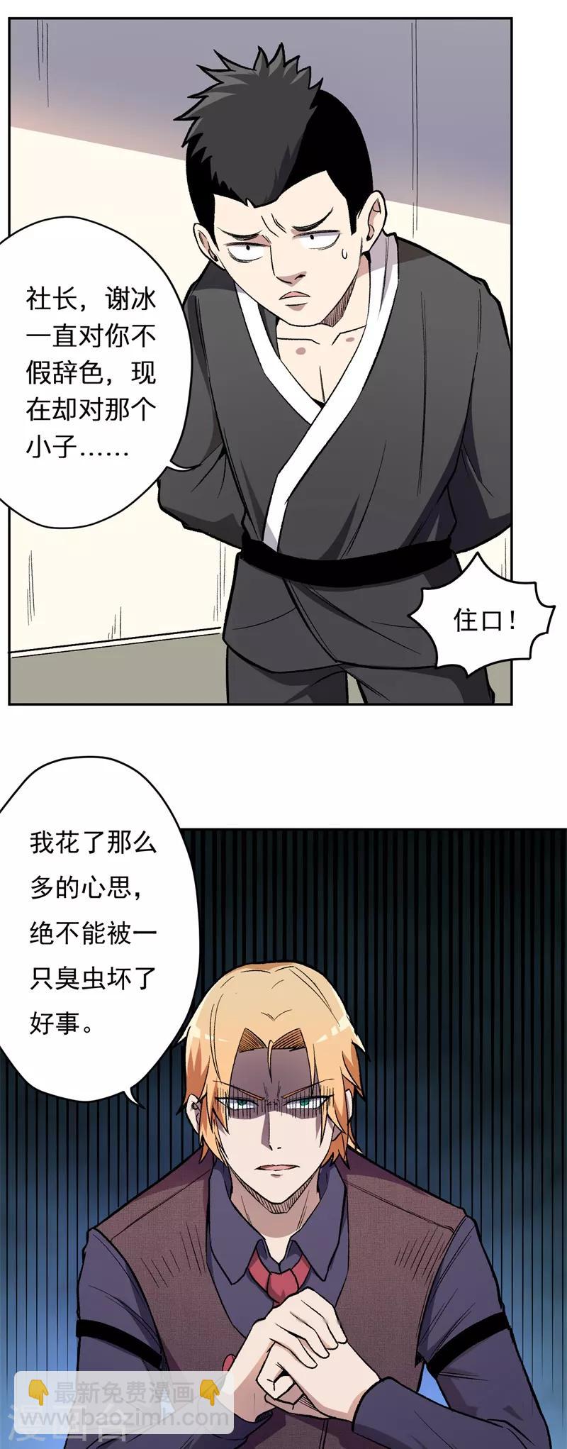 《被迫成为世界最强》第4话 驱灵术！ 第36页
