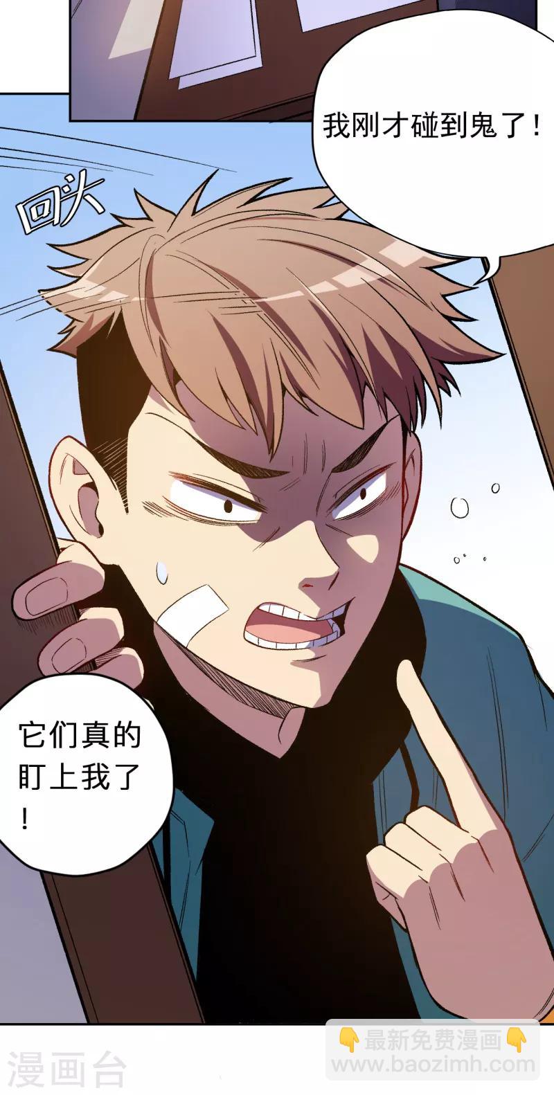 《被迫成为世界最强》第4话 驱灵术！ 第3页