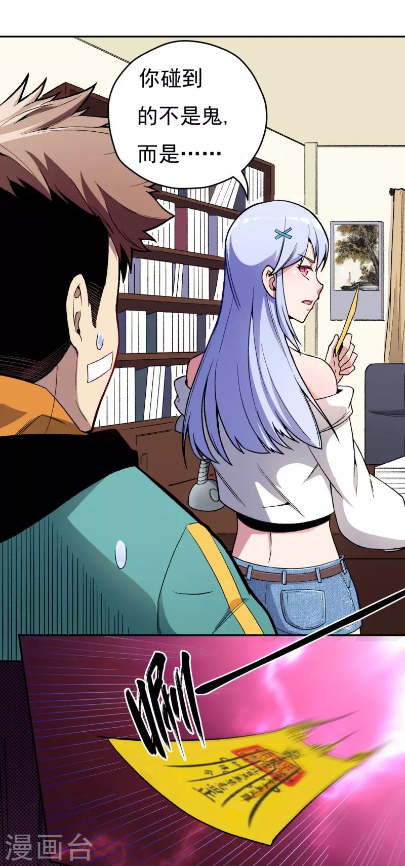 《被迫成为世界最强》第4话 驱灵术！ 第4页