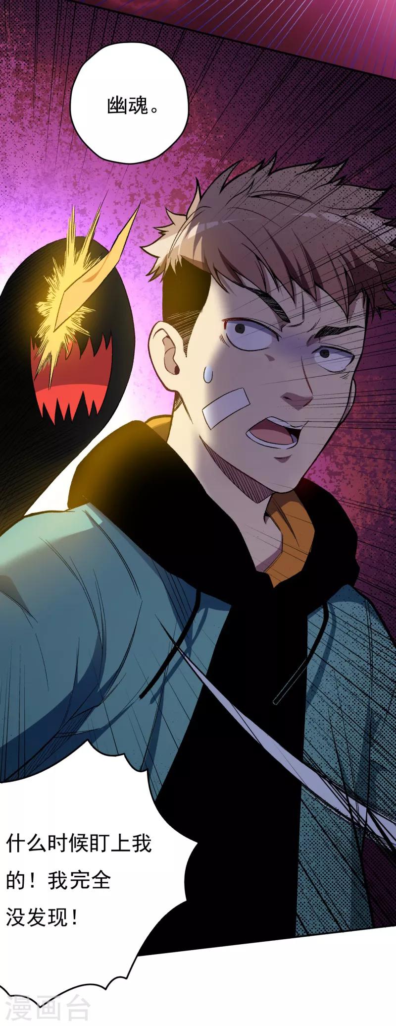 《被迫成为世界最强》第4话 驱灵术！ 第5页