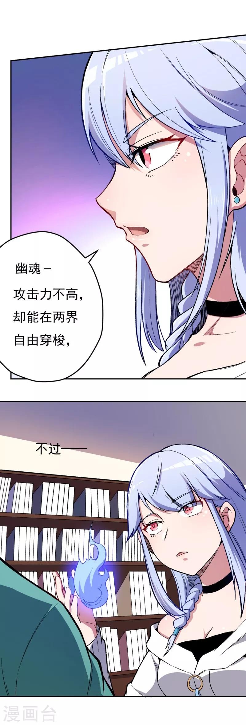《被迫成为世界最强》第4话 驱灵术！ 第6页