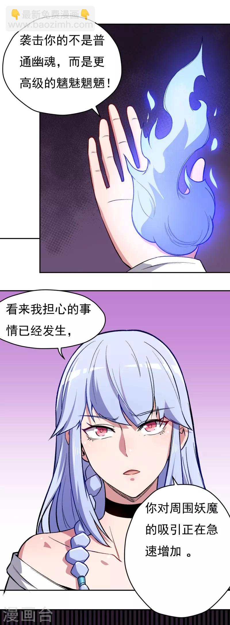 《被迫成为世界最强》第4话 驱灵术！ 第7页