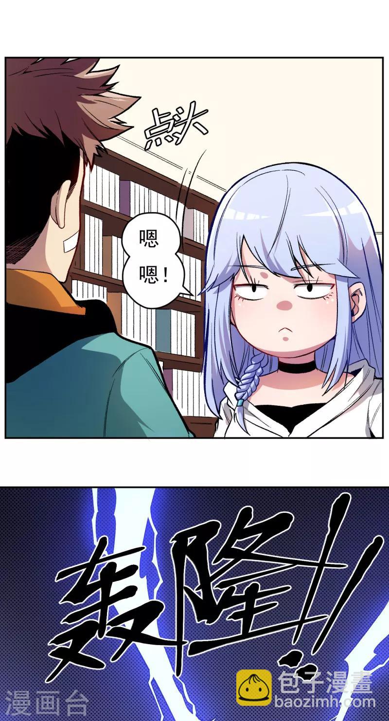 《被迫成为世界最强》第4话 驱灵术！ 第9页