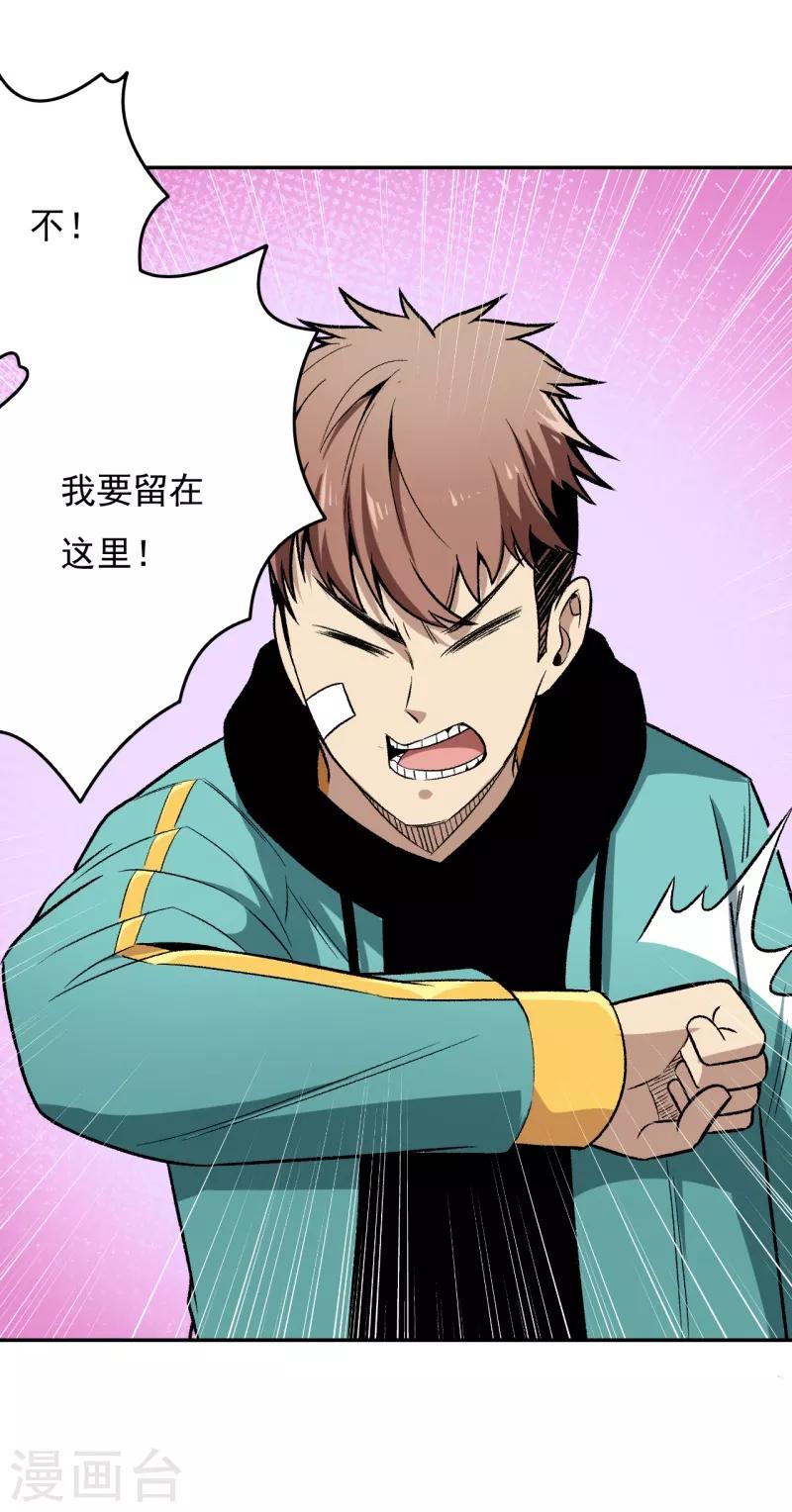 《被迫成为世界最强》第7话 唐泊虎 第10页