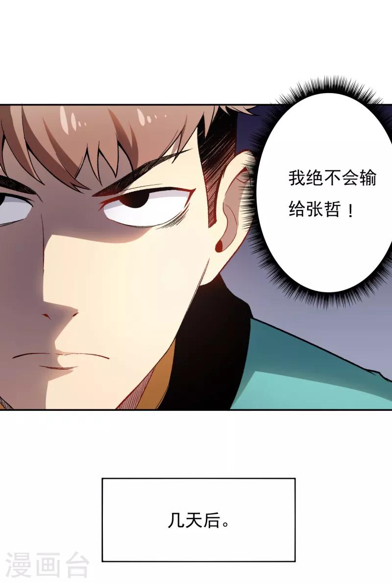 《被迫成为世界最强》第7话 唐泊虎 第12页