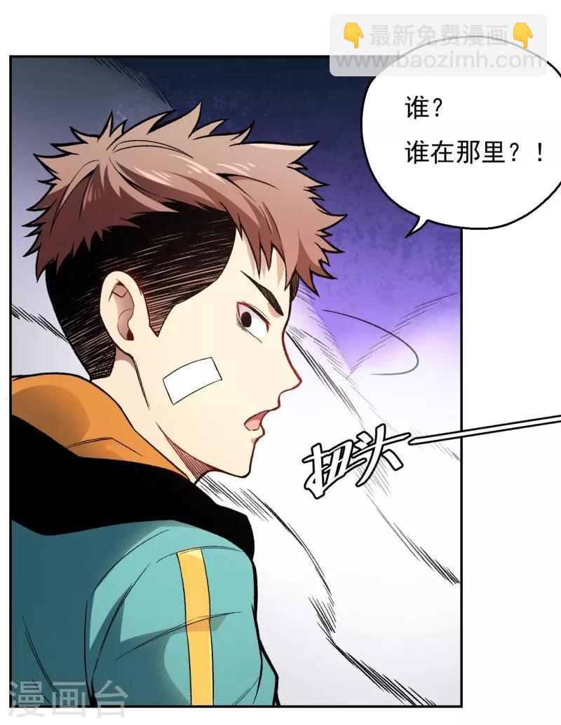 《被迫成为世界最强》第7话 唐泊虎 第15页
