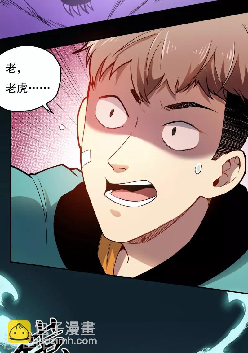 《被迫成为世界最强》第7话 唐泊虎 第17页