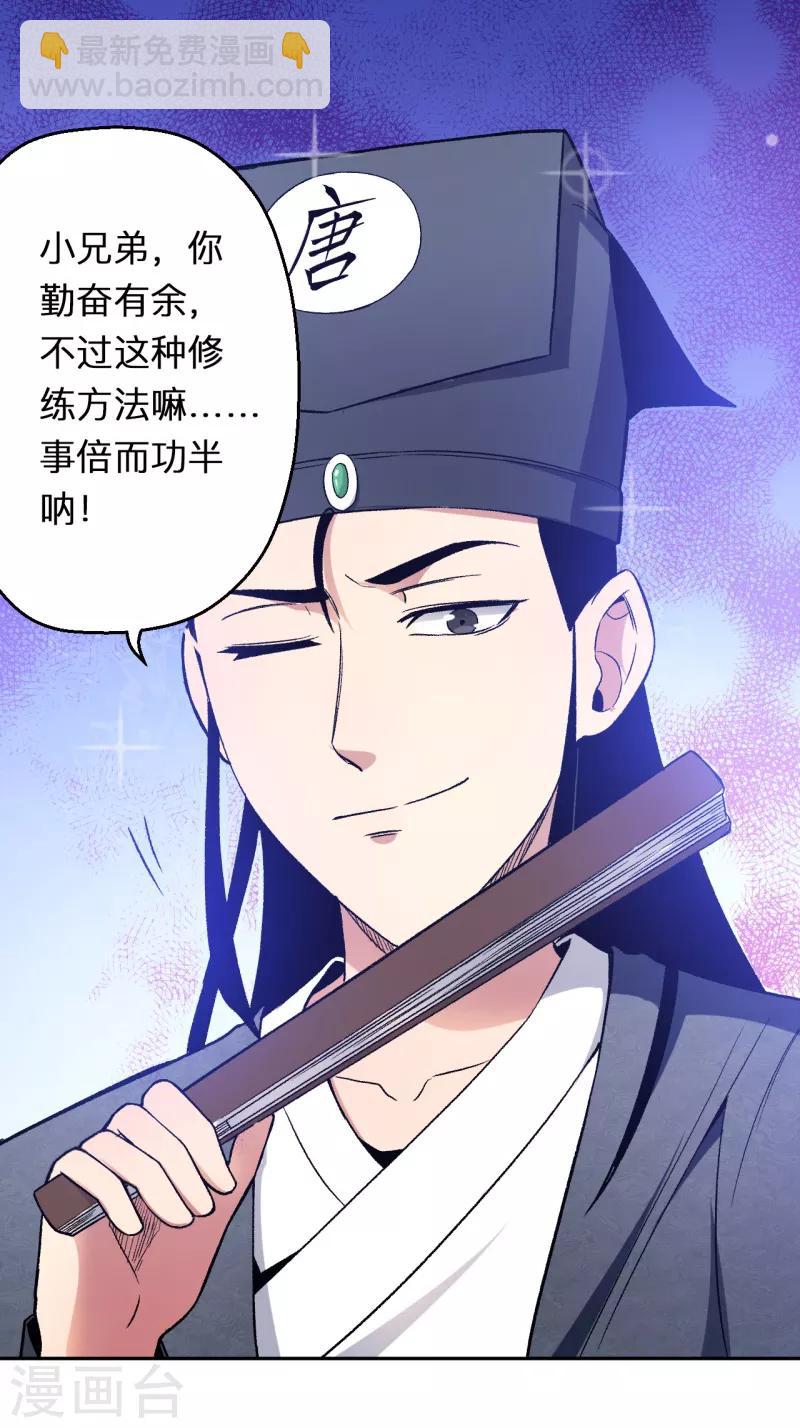 《被迫成为世界最强》第7话 唐泊虎 第20页
