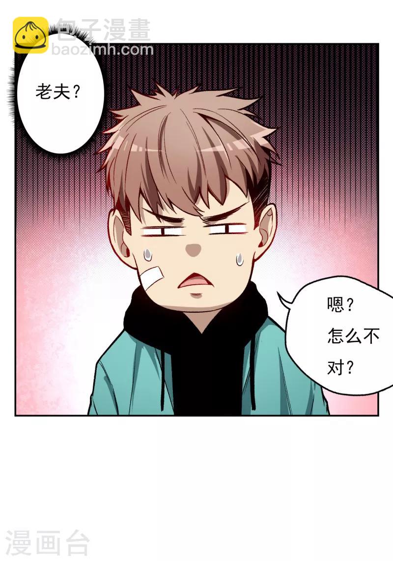 《被迫成为世界最强》第7话 唐泊虎 第21页