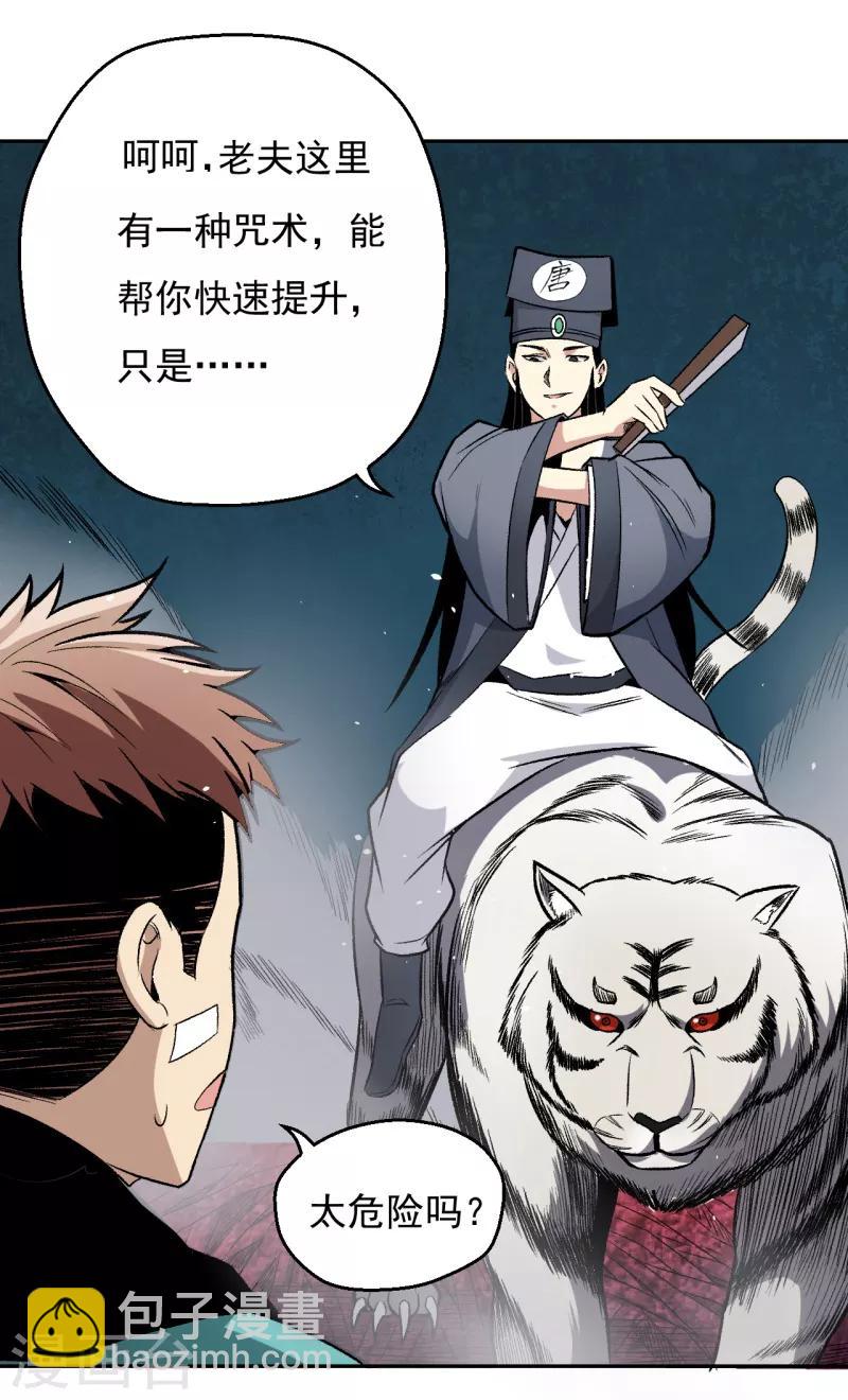 《被迫成为世界最强》第7话 唐泊虎 第22页