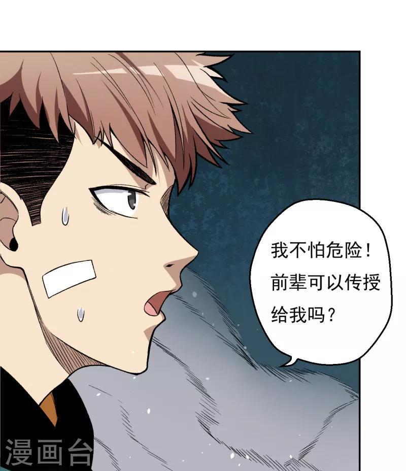 《被迫成为世界最强》第7话 唐泊虎 第24页