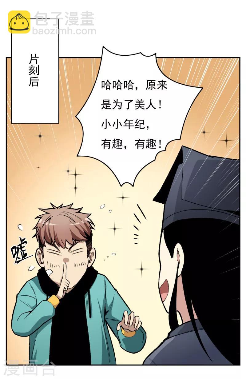 《被迫成为世界最强》第7话 唐泊虎 第26页