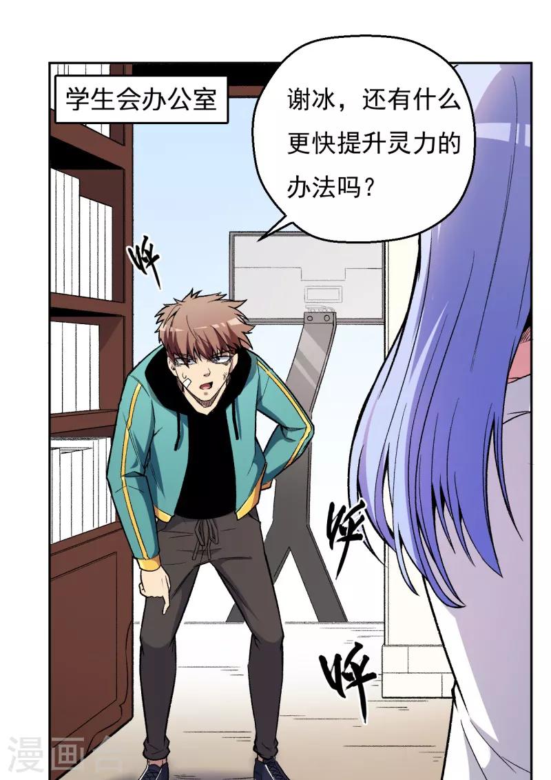 《被迫成为世界最强》第7话 唐泊虎 第2页