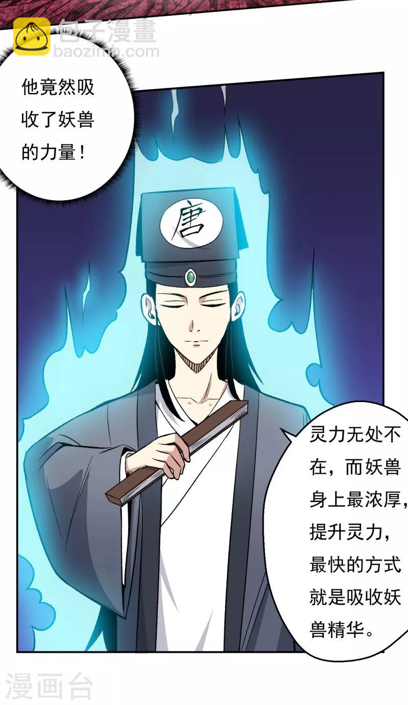 《被迫成为世界最强》第7话 唐泊虎 第32页