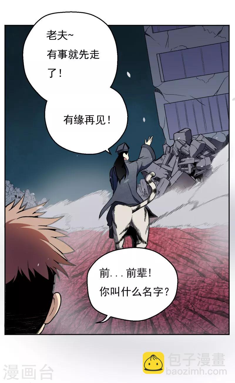 《被迫成为世界最强》第7话 唐泊虎 第34页