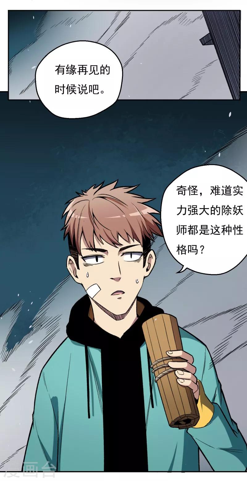 《被迫成为世界最强》第7话 唐泊虎 第35页