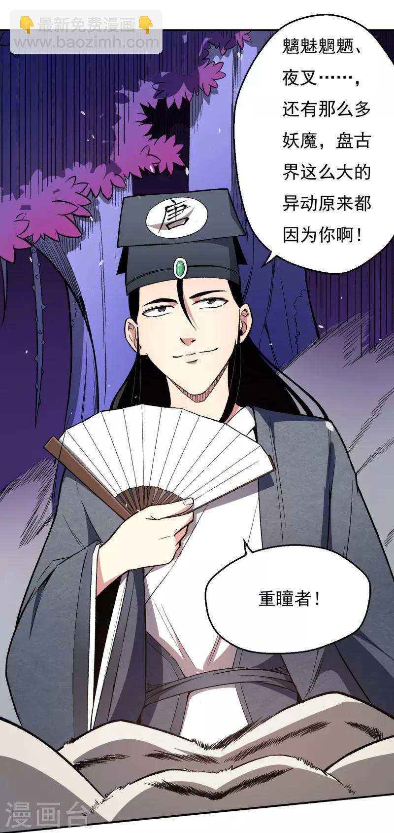 《被迫成为世界最强》第7话 唐泊虎 第36页