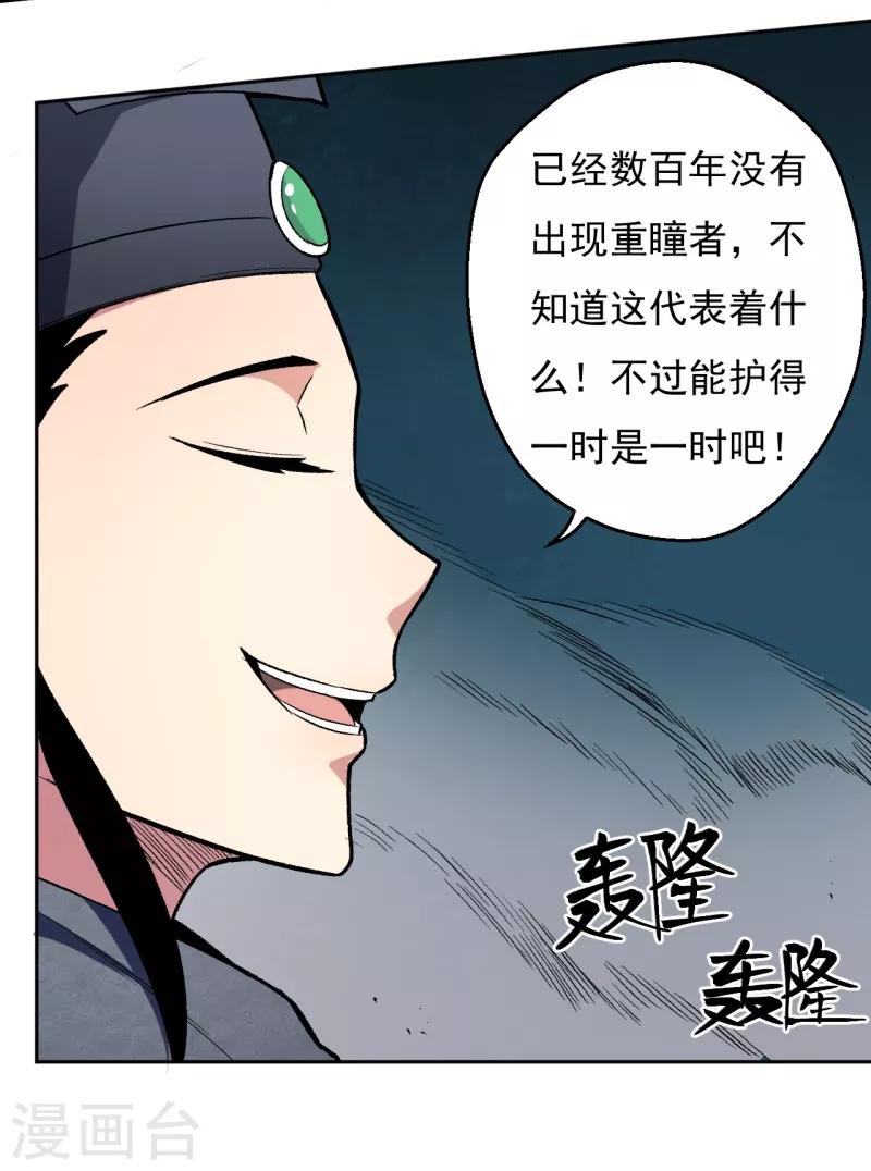 《被迫成为世界最强》第7话 唐泊虎 第37页