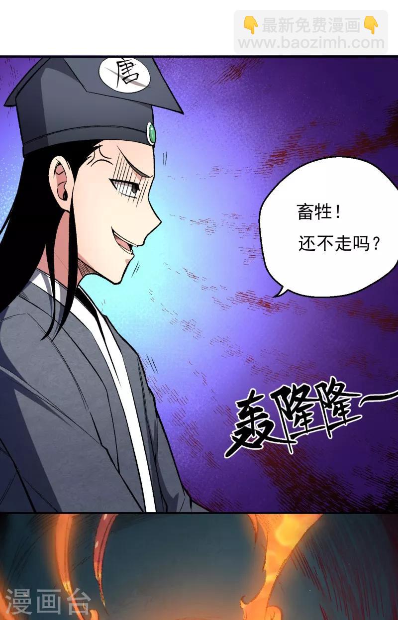 《被迫成为世界最强》第7话 唐泊虎 第38页