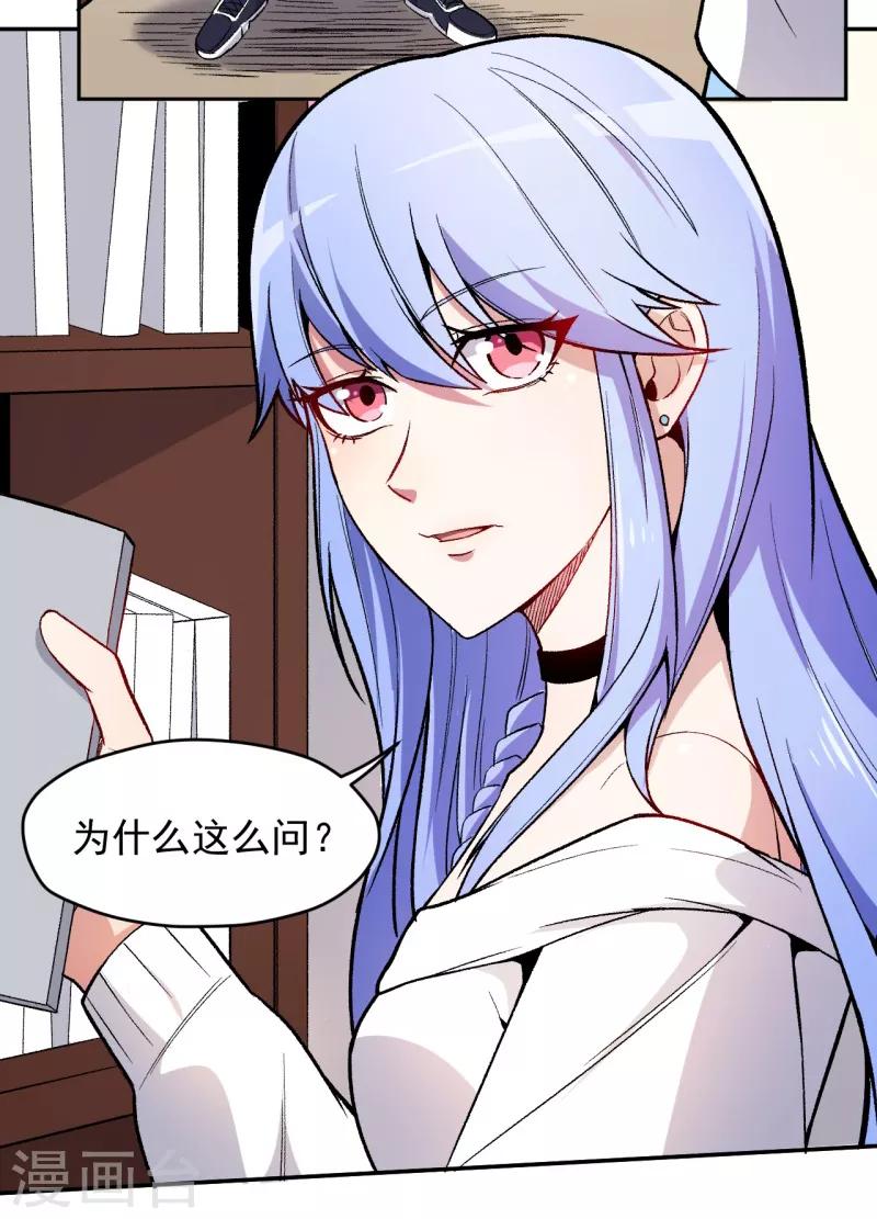 《被迫成为世界最强》第7话 唐泊虎 第3页