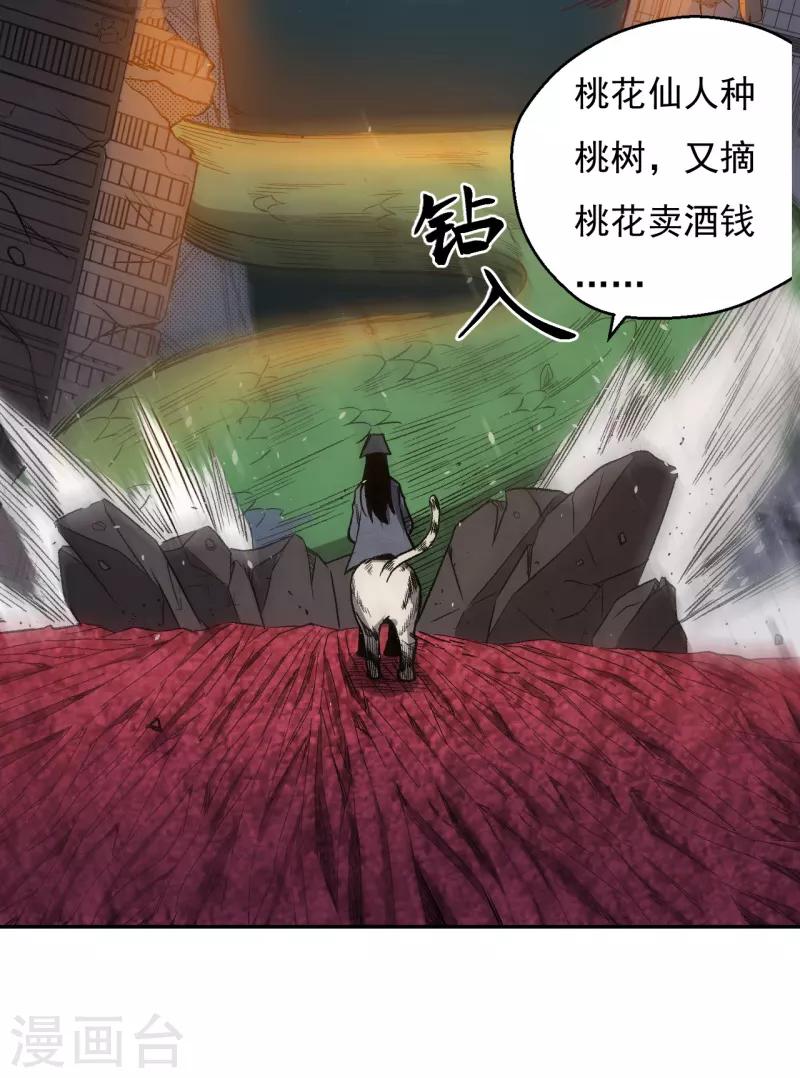 《被迫成为世界最强》第7话 唐泊虎 第40页