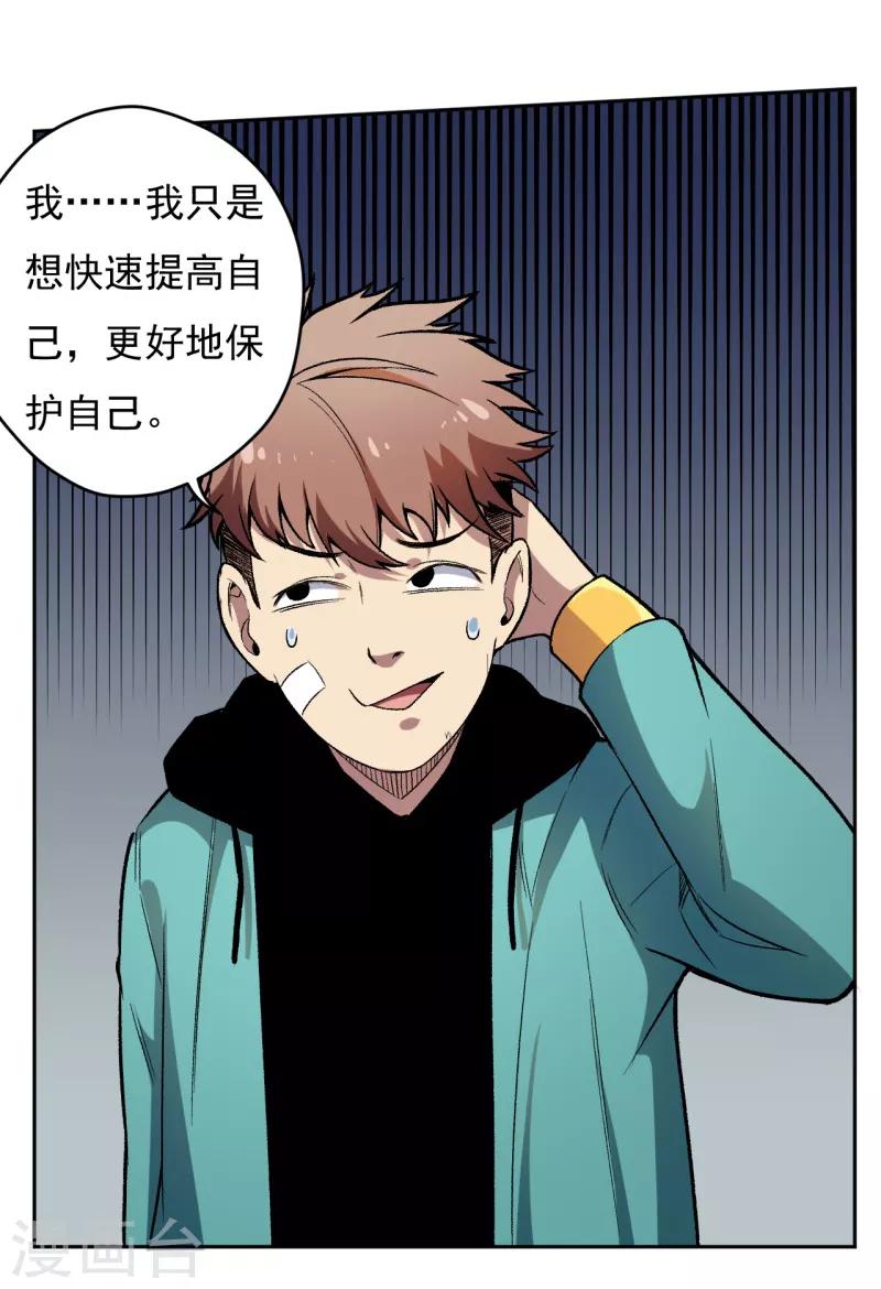 《被迫成为世界最强》第7话 唐泊虎 第4页