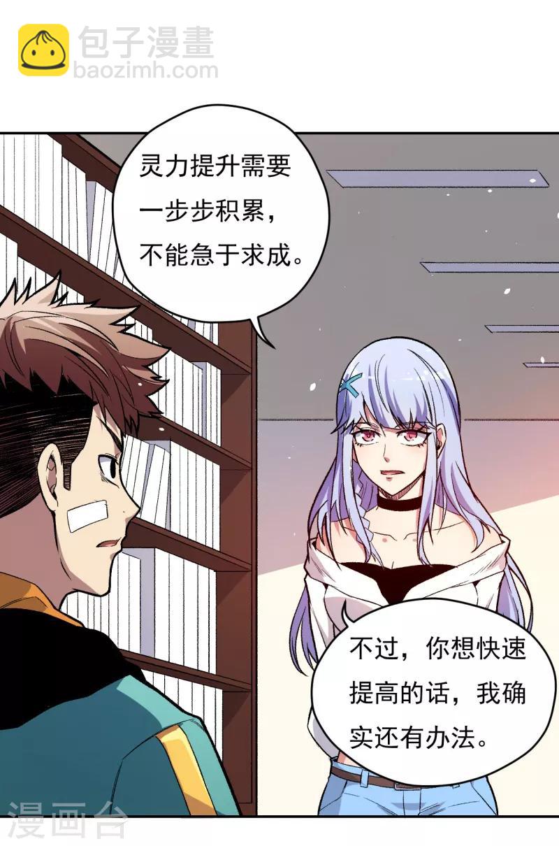 《被迫成为世界最强》第7话 唐泊虎 第5页
