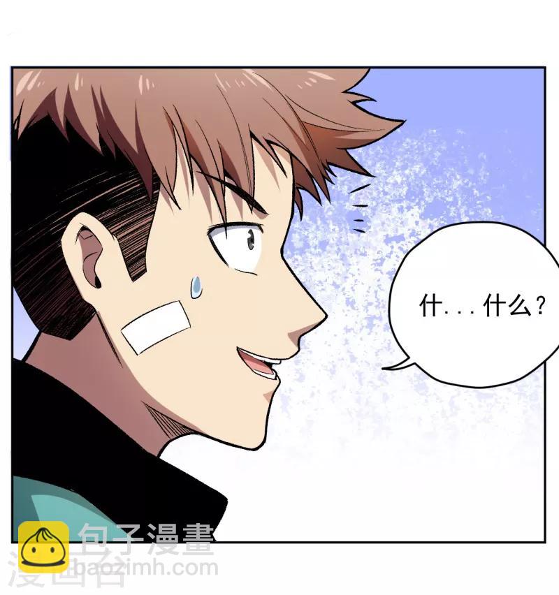 《被迫成为世界最强》第7话 唐泊虎 第6页