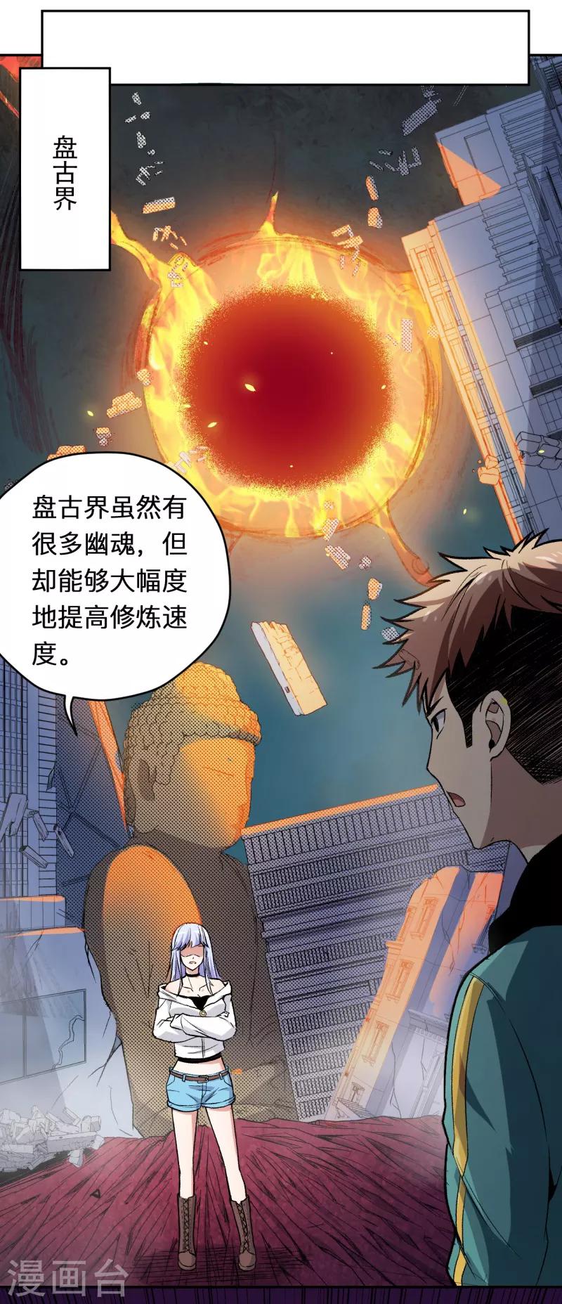 《被迫成为世界最强》第7话 唐泊虎 第7页