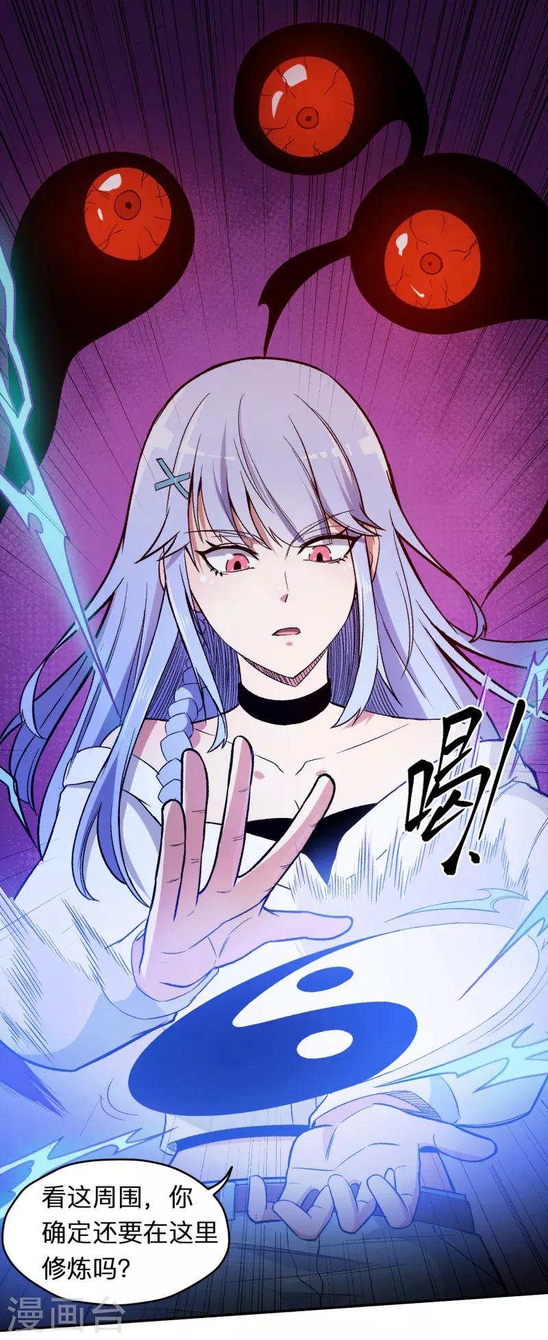 《被迫成为世界最强》第7话 唐泊虎 第8页