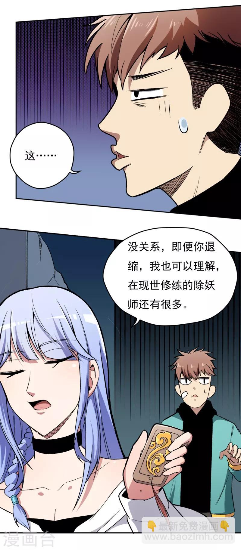 《被迫成为世界最强》第7话 唐泊虎 第9页