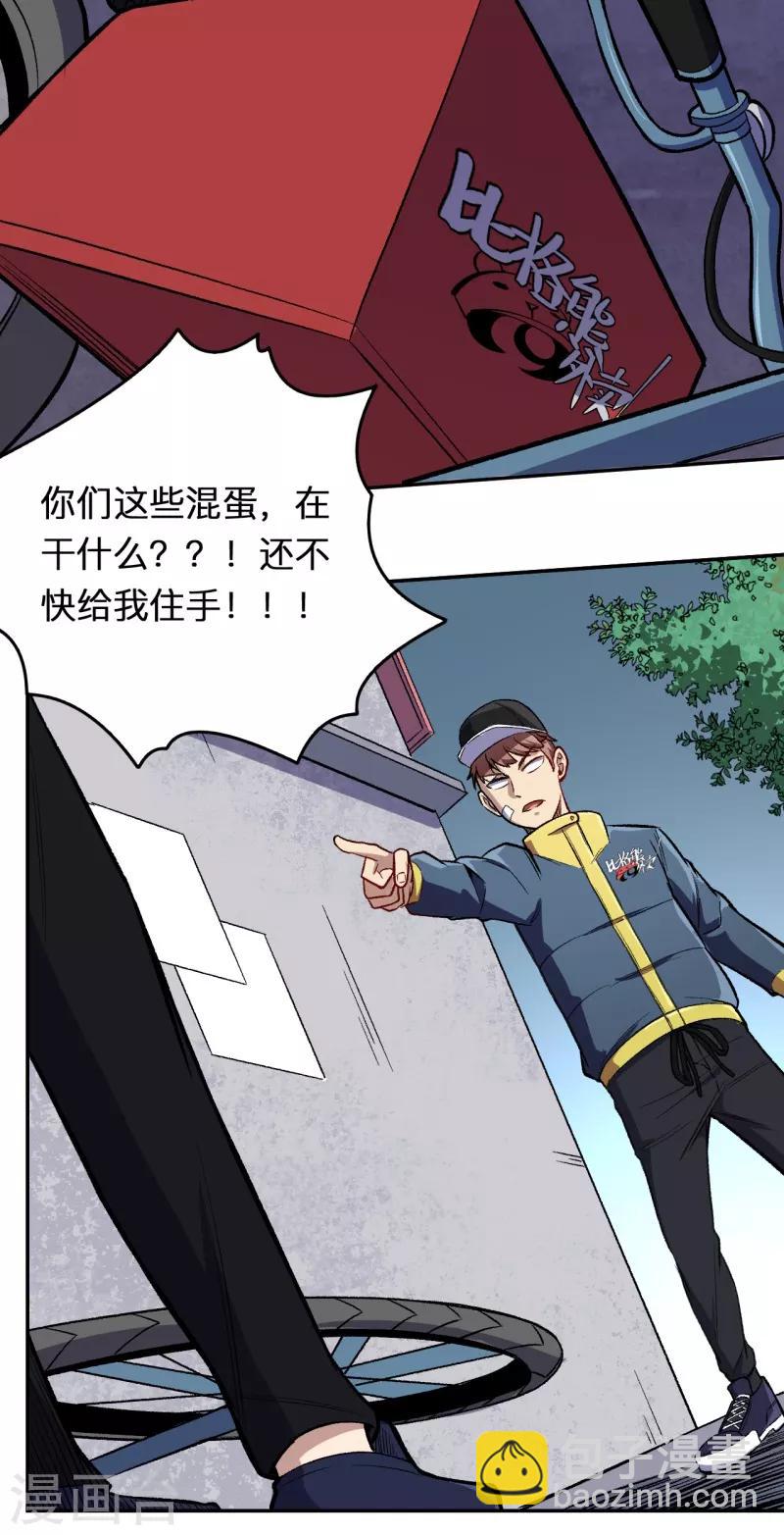 《被迫成为世界最强》第5话 埋伏，危险！ 第10页
