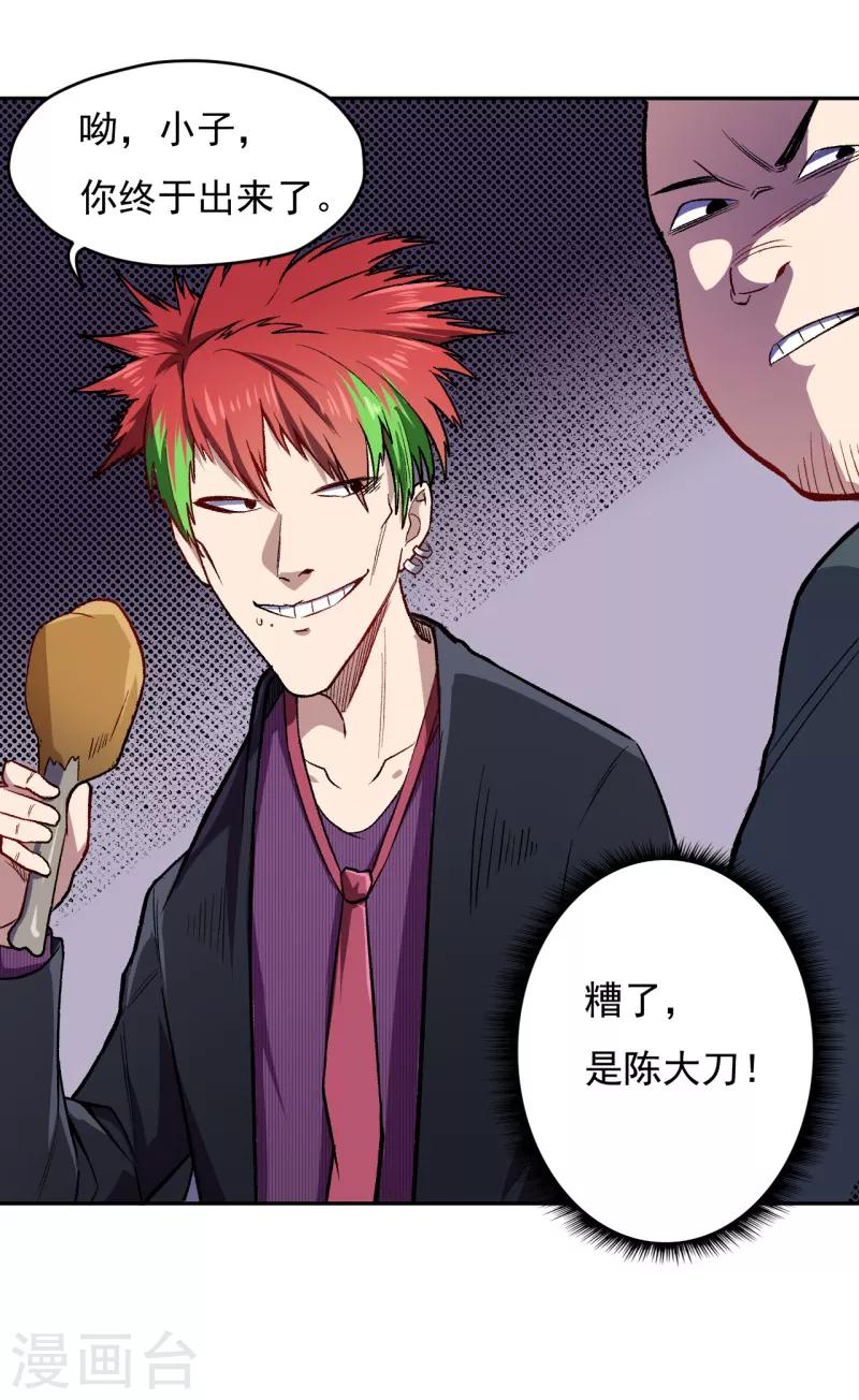 《被迫成为世界最强》第5话 埋伏，危险！ 第11页