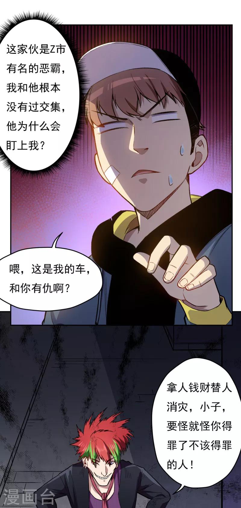 《被迫成为世界最强》第5话 埋伏，危险！ 第12页